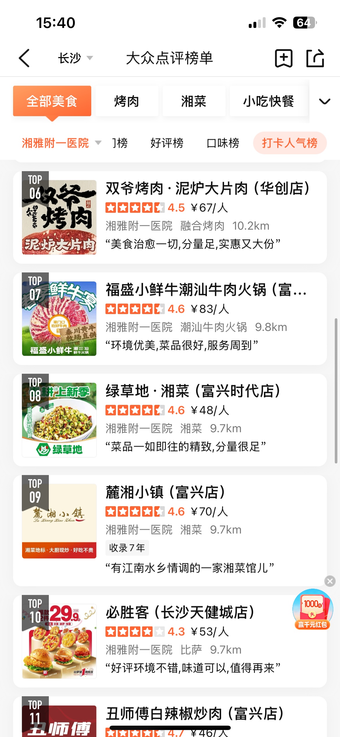 大众点评·烤肉热门榜