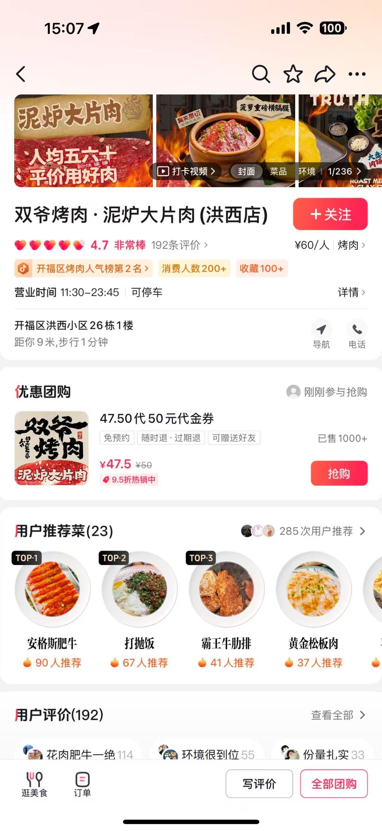 大众点评·烤肉热门榜